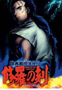 Shura no toki (Shura no toki)