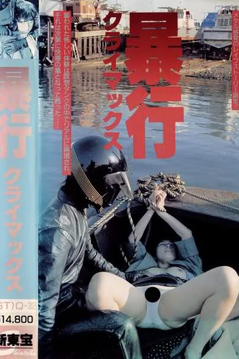 Poster de Filme Boko Climax! (1987)