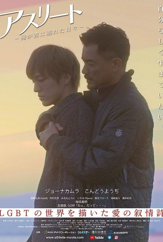 Poster 1 de Filme Athlete (2019)