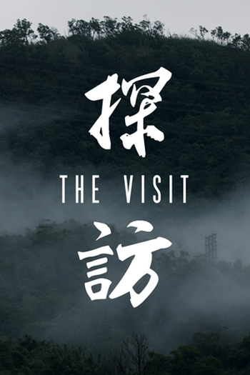 Poster de Curta The Visit (2018)
