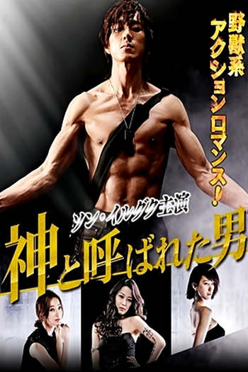  de Série A Man Called God (2010)