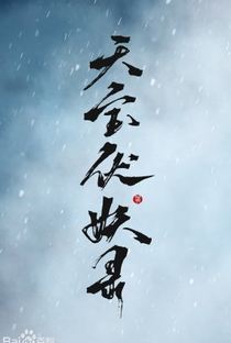 Tian Bao Fu Yao Lu - Poster / Capa / Cartaz - Oficial 1
