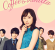 コーヒー＆バニラ