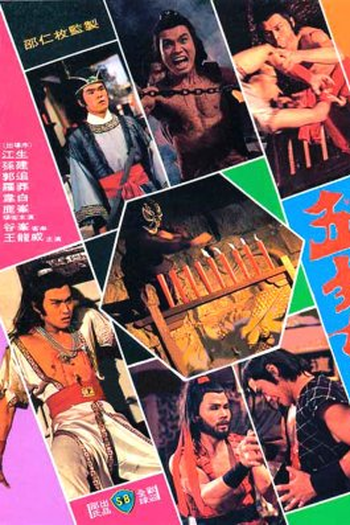  de Filme Os Cinco Venenos de Shaolin (1978)