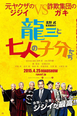  Ryuzo e seus Sete Capangas (Ryûzô to 7 nin no kobun tachi)