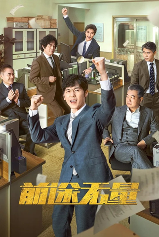 Poster 1 de Série Bank on Me (2024)