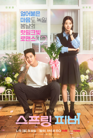 Poster 2 de Série Spring Fever (2026)