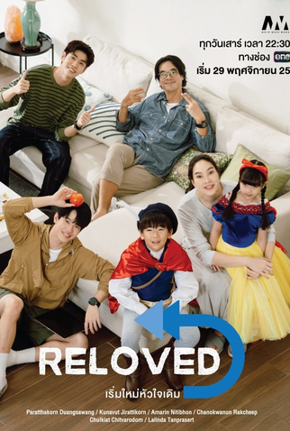 Poster 2 de Série Reloved (2025)