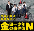 Kindaichi shounen no jikenbo N (neo)