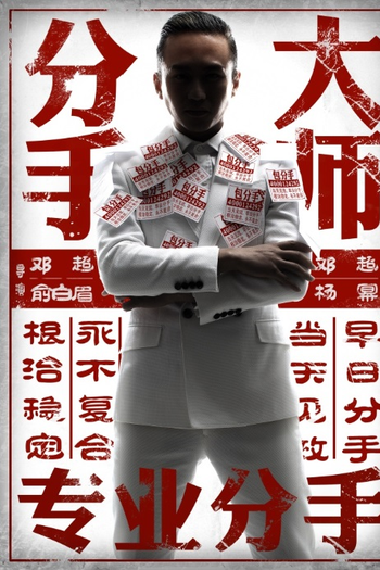  de Filme The Breakup Guru (2014)