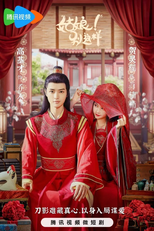 The Dangerous Love (姑娘别这样)