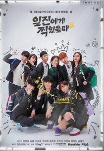 Best Mistake (2ª Temporada) (일진에게 찍혔을 때 시즌2)