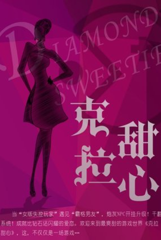 Poster 1 de Série Diamond Sweetie (2022)
