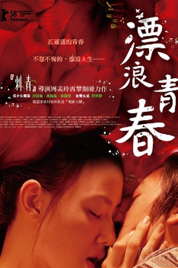  de Filme Drifting Flowers (2008)