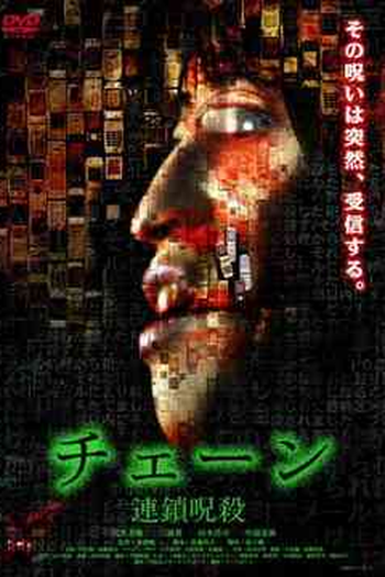 Poster de Filme Corrente Maldita 2 (2006)