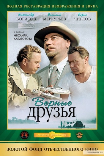 Poster de Filme Os Verdadeiros Amigos (1954)