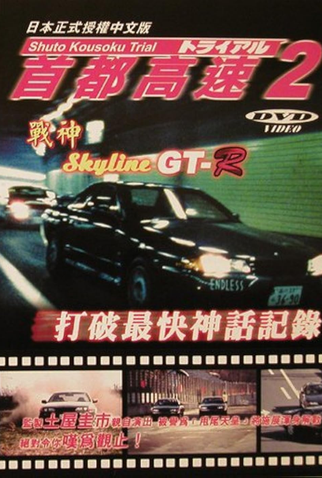 Poster 2 de Filme Megalopolis Expressway Trial 2 (1990)