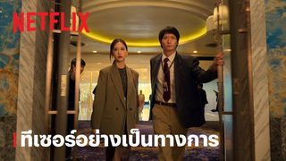 Trailer: สงคราม ส่งด่วน | ทีเซอร์อย่างเป็นทางการ | Netflix