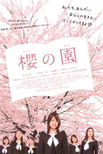 Poster de Filme The Cherry Orchard: Blossoming (2008)