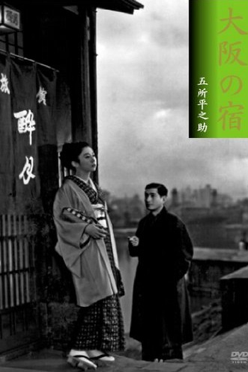 Poster de Filme Uma Pensão em Osaka (1954)