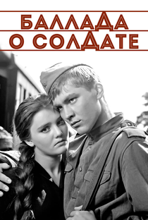 A Balada do Soldado  - Poster / Capa / Cartaz - Oficial 11