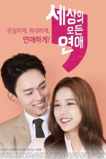 All the Love in the World: Season 2 (세상의 모든 연애 시즌2)