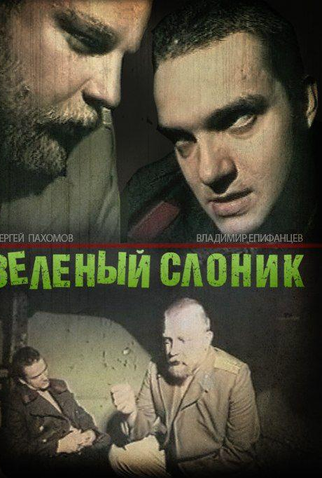 Poster 1 de Filme The Green Elephant (1999)