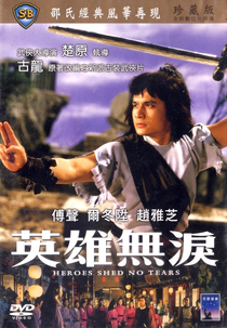 Os Herois Não Choram (Ying xiong wu lei)