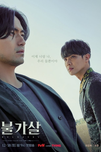  de Série Bulgasal: Immortal Souls (2021)