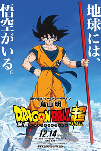 Dragon Ball Super: Broly - Poster / Capa / Cartaz - Oficial 2