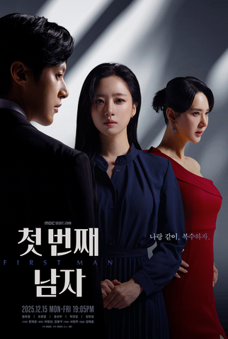 Poster 2 de Série First Man (2025)