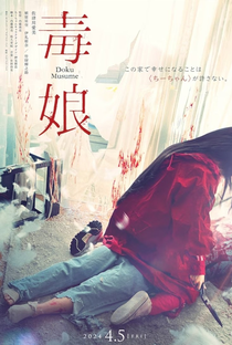 Doku Musume - Poster / Capa / Cartaz - Oficial 1