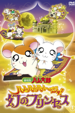 Hamtaro: The Captive Princess (Gekijô ban Tottoko Hamutarô: Hamu hamu hamu~jya! Maboroshi no prinsesu)