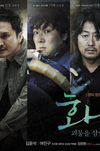  de Filme Hwayi: O Garoto Monstro (2013)