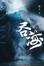 Broken Clouds 2 (破云2吞海)