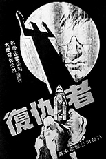 Sweet Vengeance (復仇者)