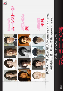 Josei Sakka Mysteries Utsukushiki Mitsu no Uso (女性作家ミステリーズ 美しき三つの嘘)