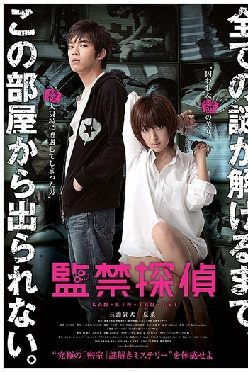 Poster de Filme Kankin Tantei (2013)