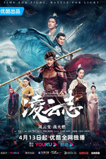 凌云志 (凌云志)