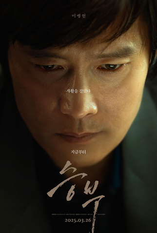 Poster 3 de Filme À Altura (2025)