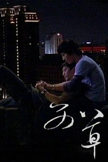 Poster de Filme Artemisia (2008)