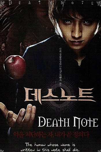  de Filme Death Note: O Primeiro Nome (2006)