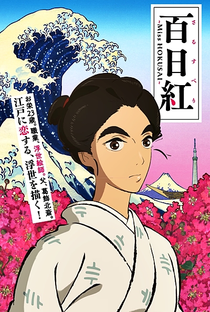 Sarusuberi: Miss Hokusai - Poster / Capa / Cartaz - Oficial 2