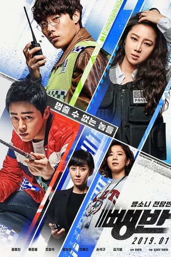  de Filme Hit-and-Run Squad (2019)