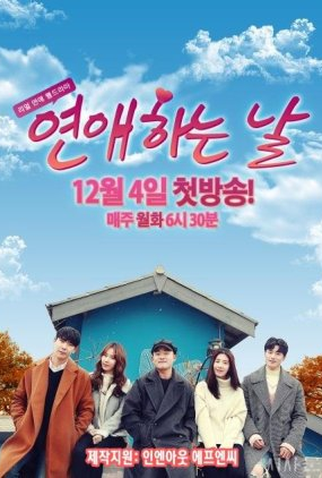 Poster 1 de Série A Day for Romance (2017)