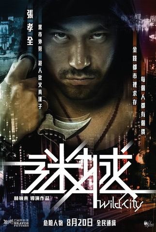 Poster 8 de Filme Wild City (2015)