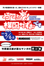 Gwashi! Umezu Kazuo Desu (Gwashi! Umezu Kazuo desu)