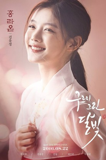  de Série Moonlight Drawn by Clouds (2016)