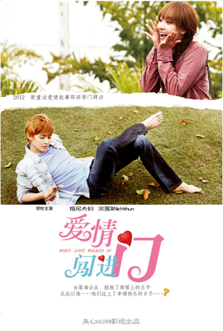 Poster 3 de Série When Love Walks In (2012)