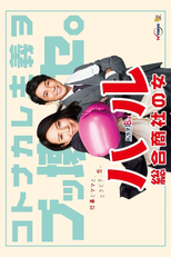 Haru: Woman of a General Trading Company (Haru: Sogo Shosha no Onna)